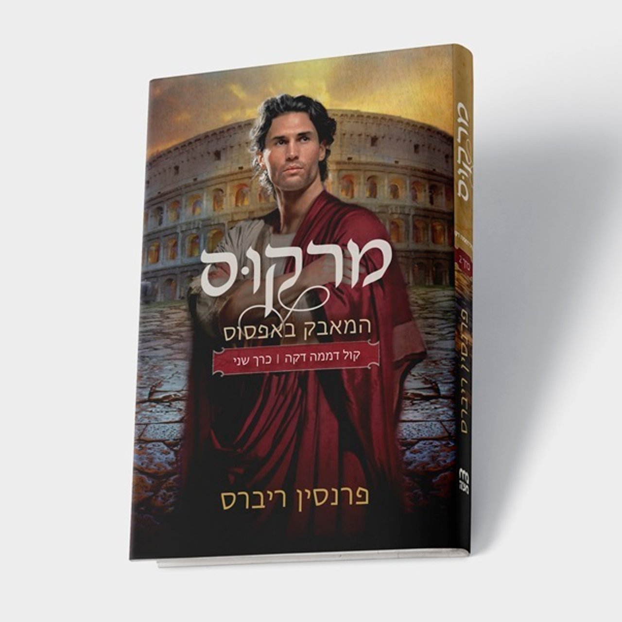 Maoz Publishing An Echo in the Darkness