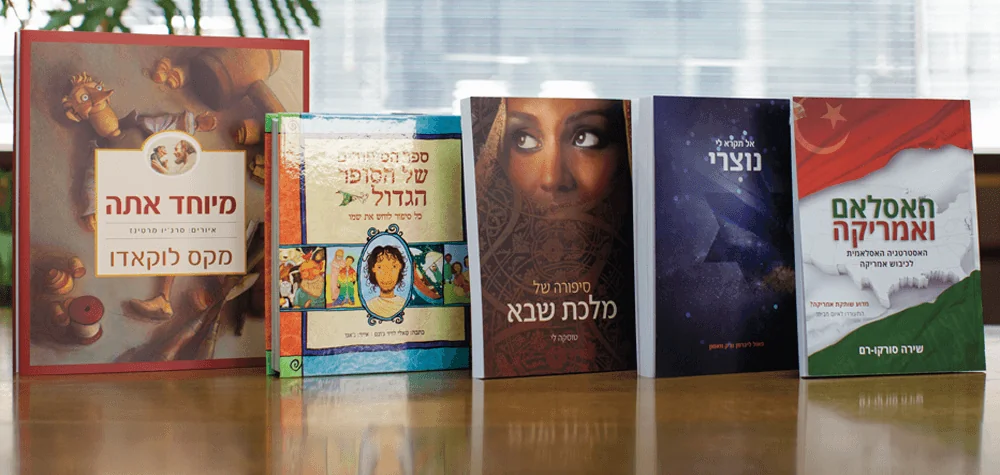 Image en vedette pour "Brand New Faith Books in Hebrew" (Livres de foi en hébreu)